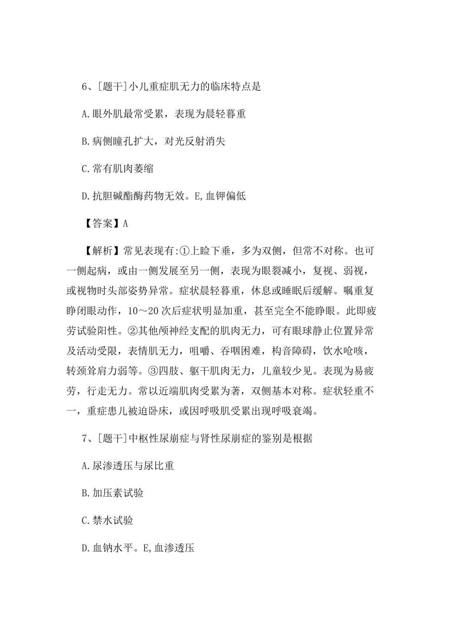 2022年儿科主治医师《基础、专业、实践》综合试题及答案卷10_第3页