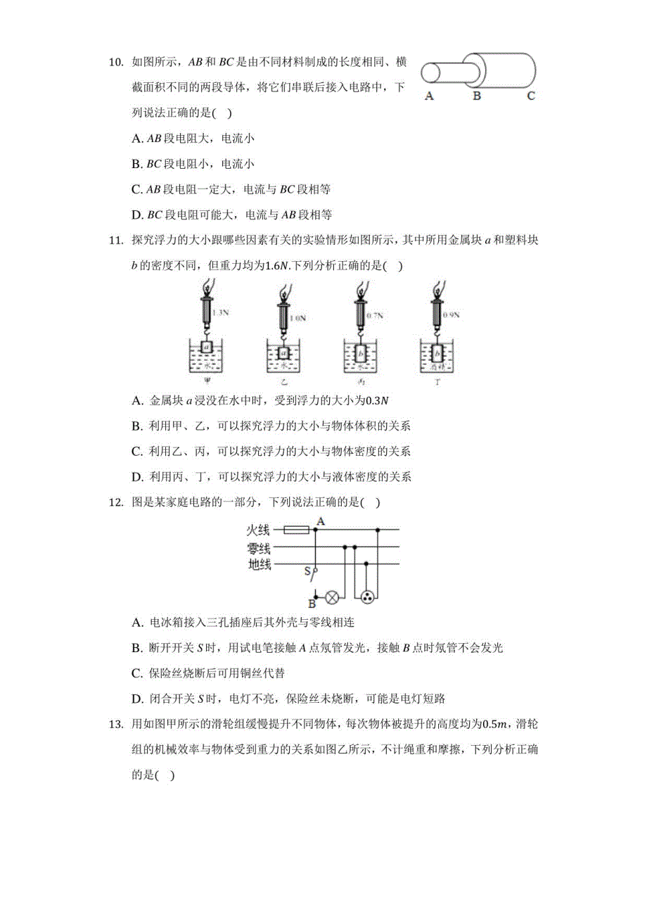 2021年湖南省益阳市中考物理三模试卷（附答案详解）_第3页