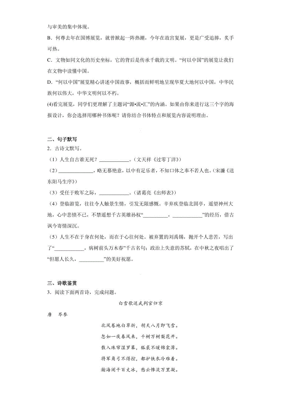 2023年北京市八一教育集团中考零模语文试题（含答案）_第3页