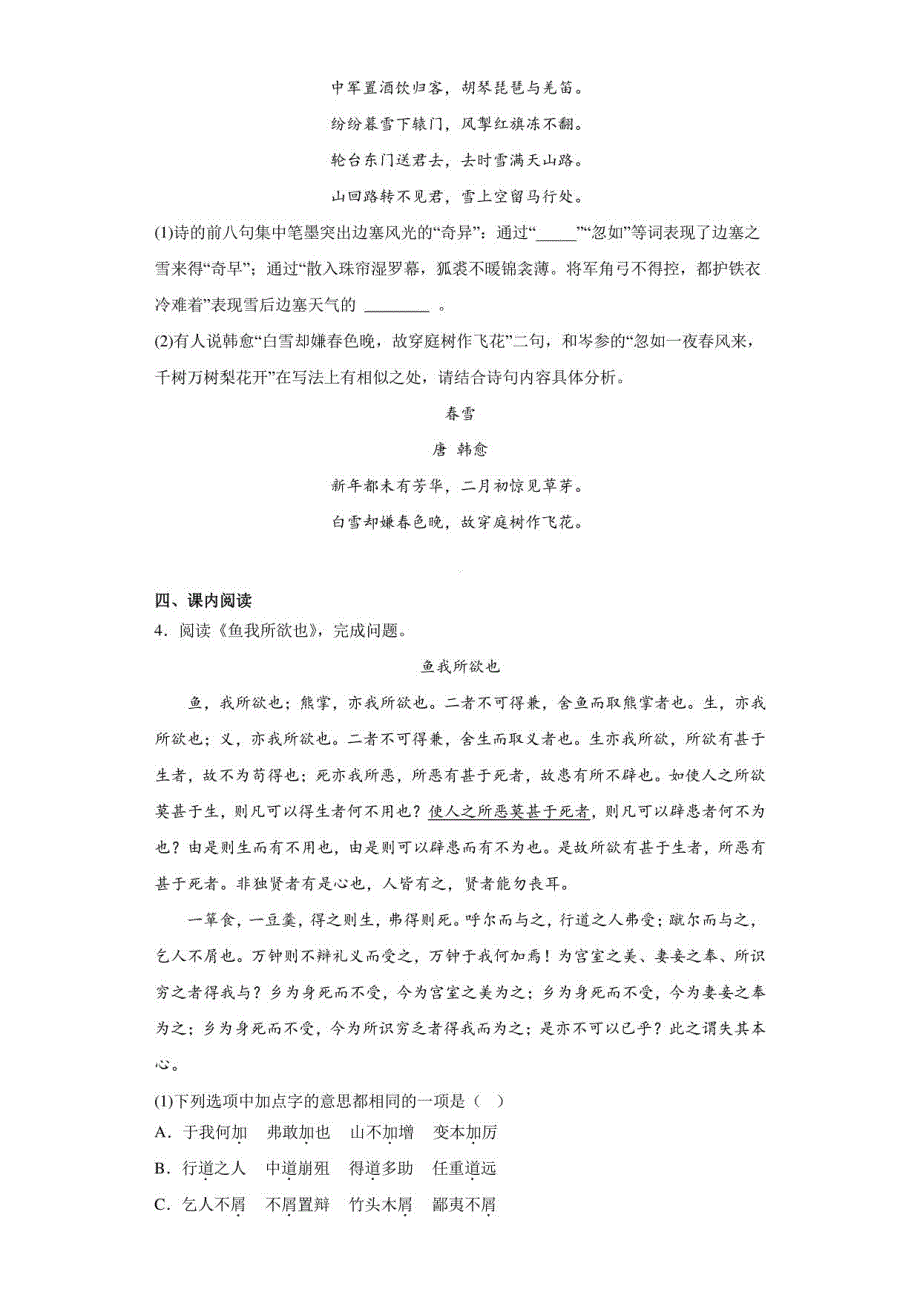 2023年北京市八一教育集团中考零模语文试题（含答案）_第4页