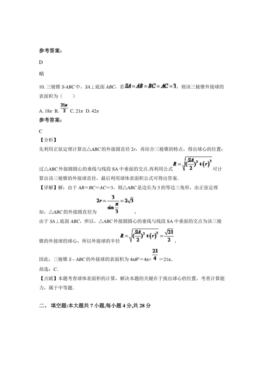 2022年广东省揭阳市华侨高级中学高三数学理联考试题含解析_第4页