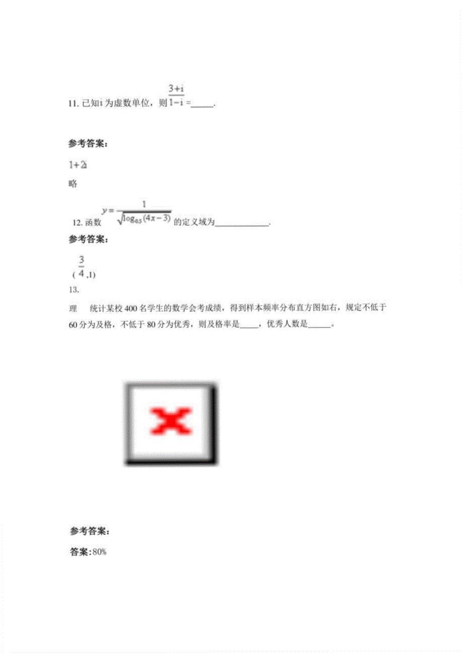 2022年广东省揭阳市华侨高级中学高三数学理联考试题含解析_第5页