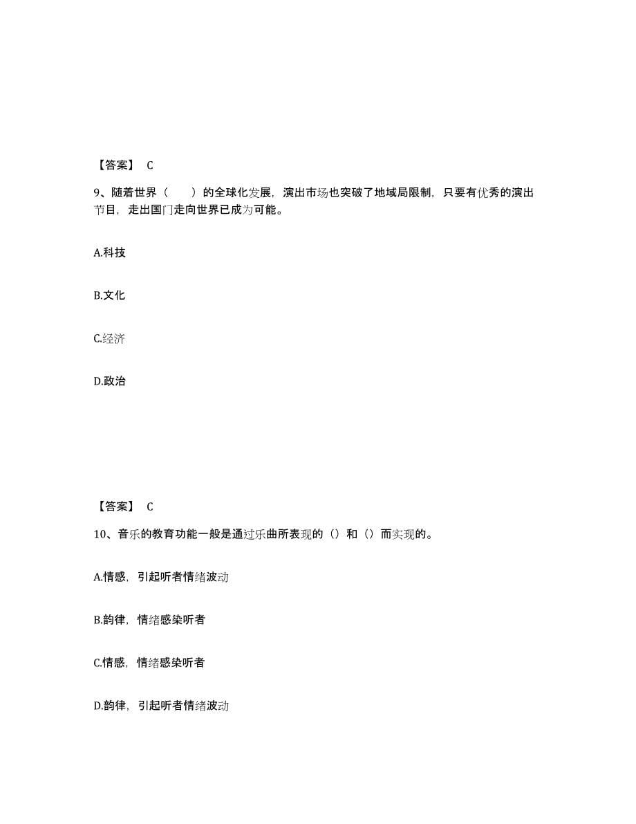2022年广西壮族自治区演出经纪人之演出经纪实务试题及答案一_第5页