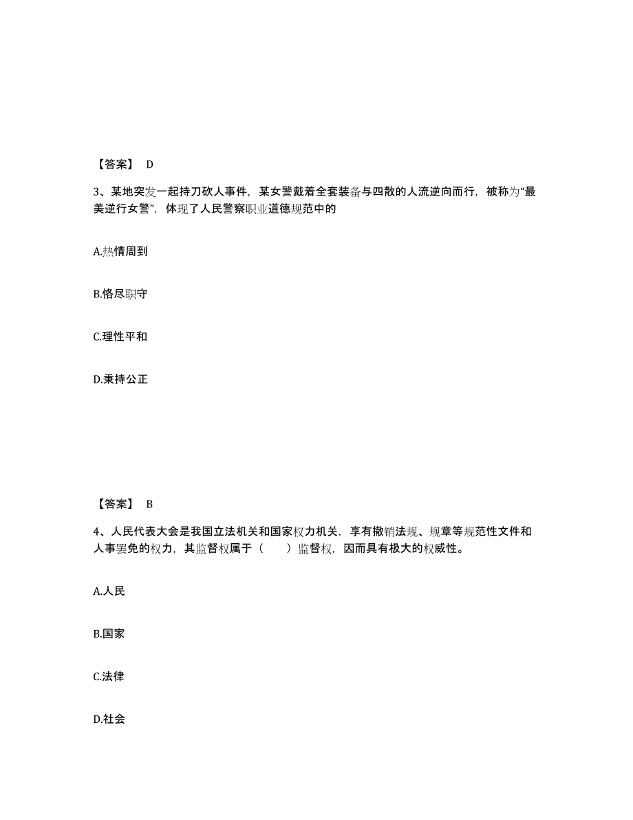 2022年山东省政法干警 公安之公安基础知识自测模拟预测题库(名校卷)_第2页