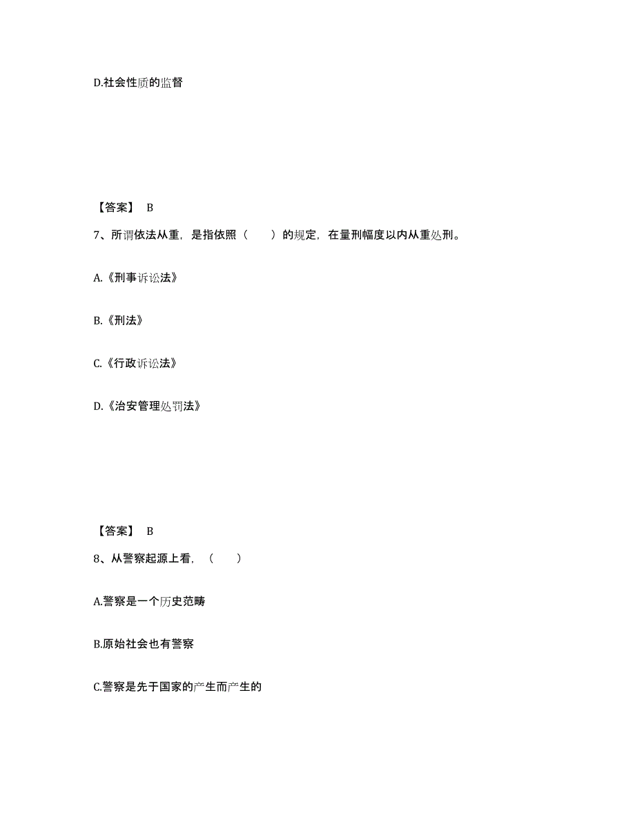 2022年山东省政法干警 公安之公安基础知识自测模拟预测题库(名校卷)_第4页