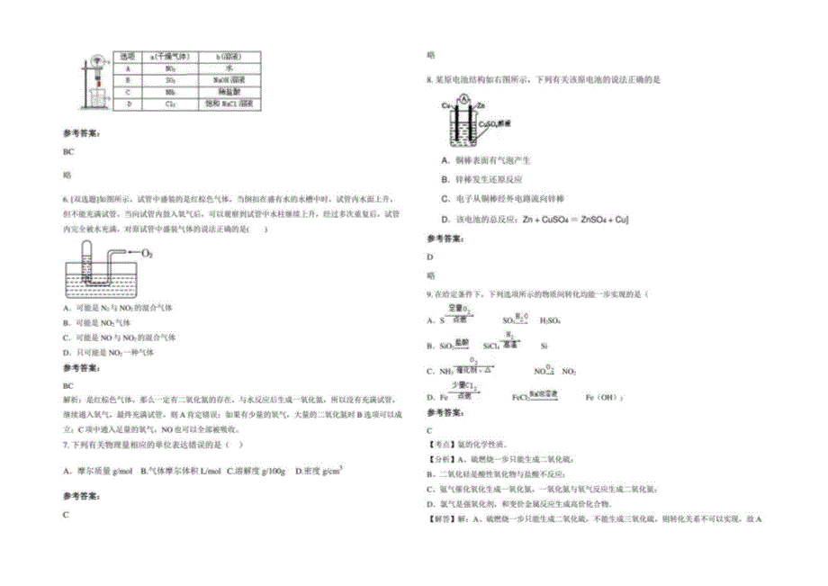 2021年湖南省邵阳市兴达学校高一化学模拟试卷含解析_第2页