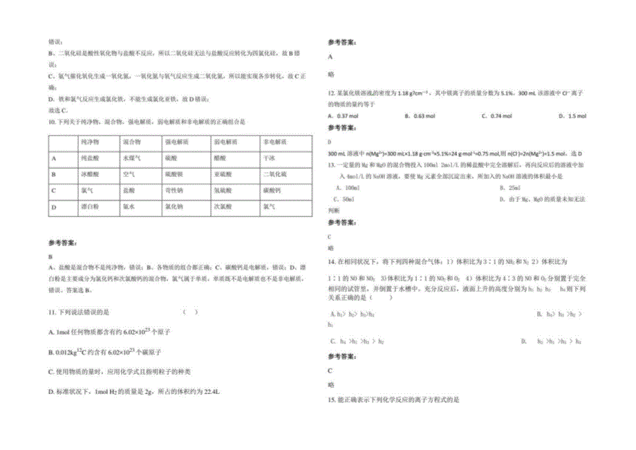 2021年湖南省邵阳市兴达学校高一化学模拟试卷含解析_第3页