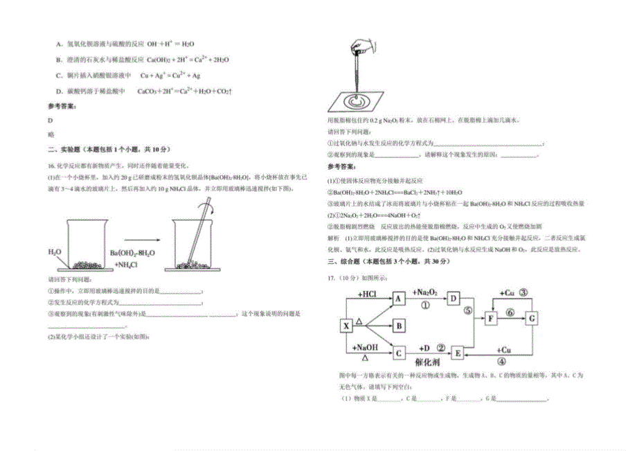 2021年湖南省邵阳市兴达学校高一化学模拟试卷含解析_第4页