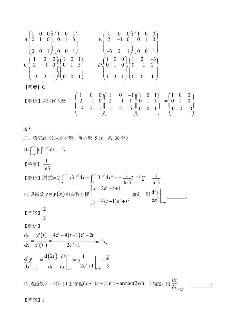 2021上海考研数学二真题及答案_第5页
