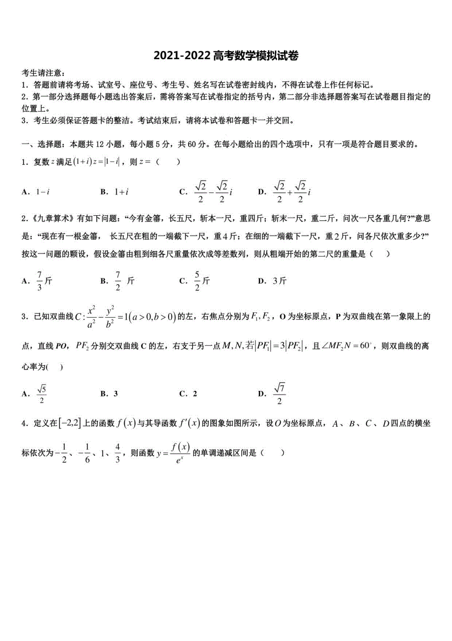 2022年甘肃省兰化高考数学押题试卷含解析_第1页