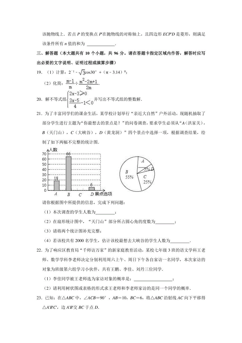 2021年江苏省扬州市邗江区中考数学二模试卷 （解析版）_第4页