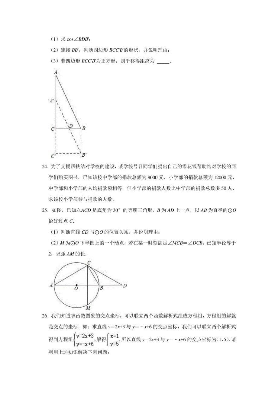 2021年江苏省扬州市邗江区中考数学二模试卷 （解析版）_第5页