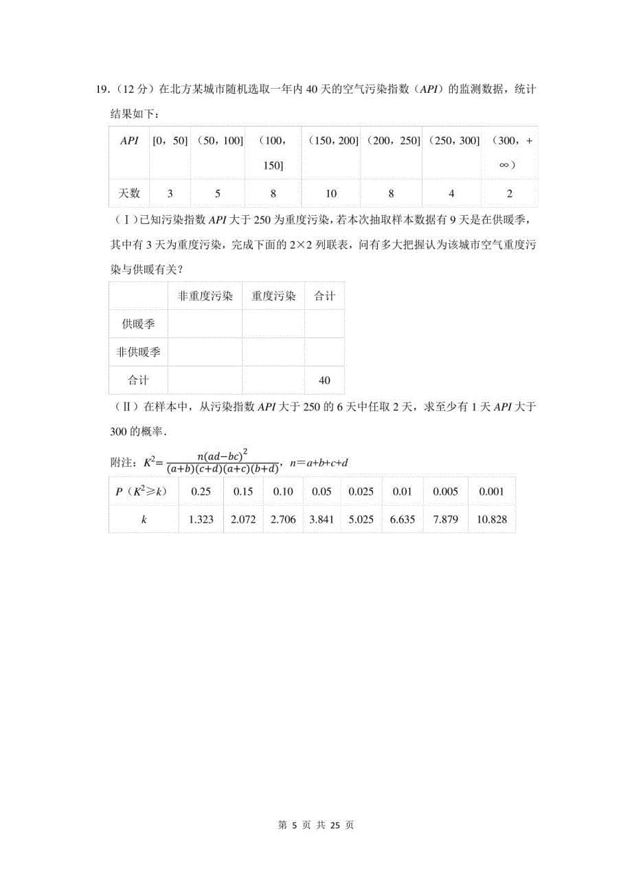2022年广东省茂名市高考数学模拟试卷及答案解析_第5页