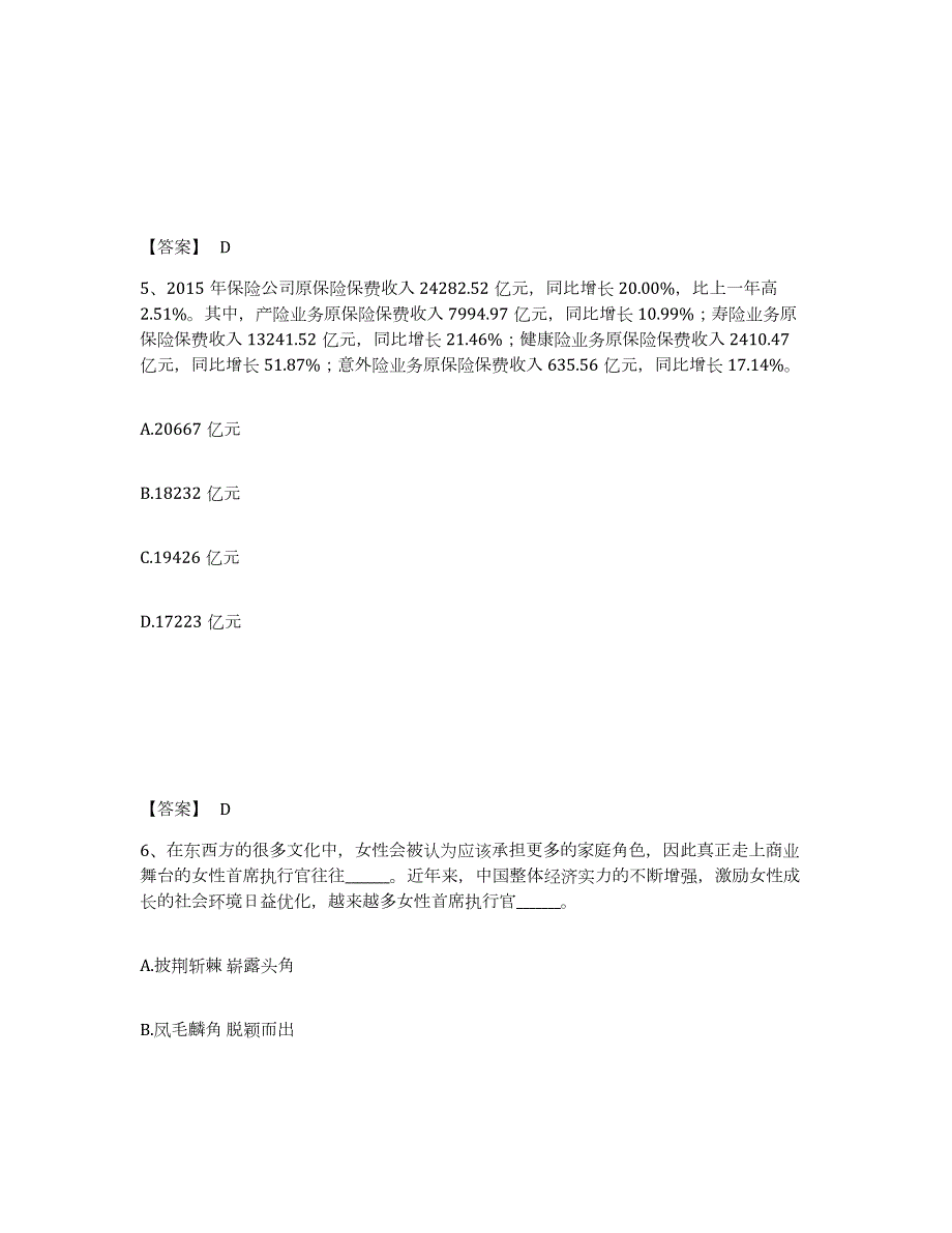 2022年广西壮族自治区政法干警 公安之政法干警考前冲刺试卷B卷含答案_第3页