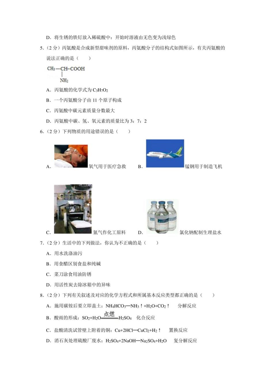 2021年黑龙江省哈尔滨市阿城区中考化学二模试卷_第2页