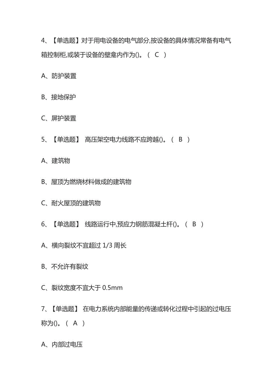 2022年高压电工模拟考试题库_第2页