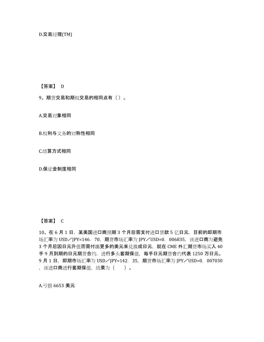 2022年广东省期货从业资格之期货基础知识高分通关题库A4可打印版_第5页