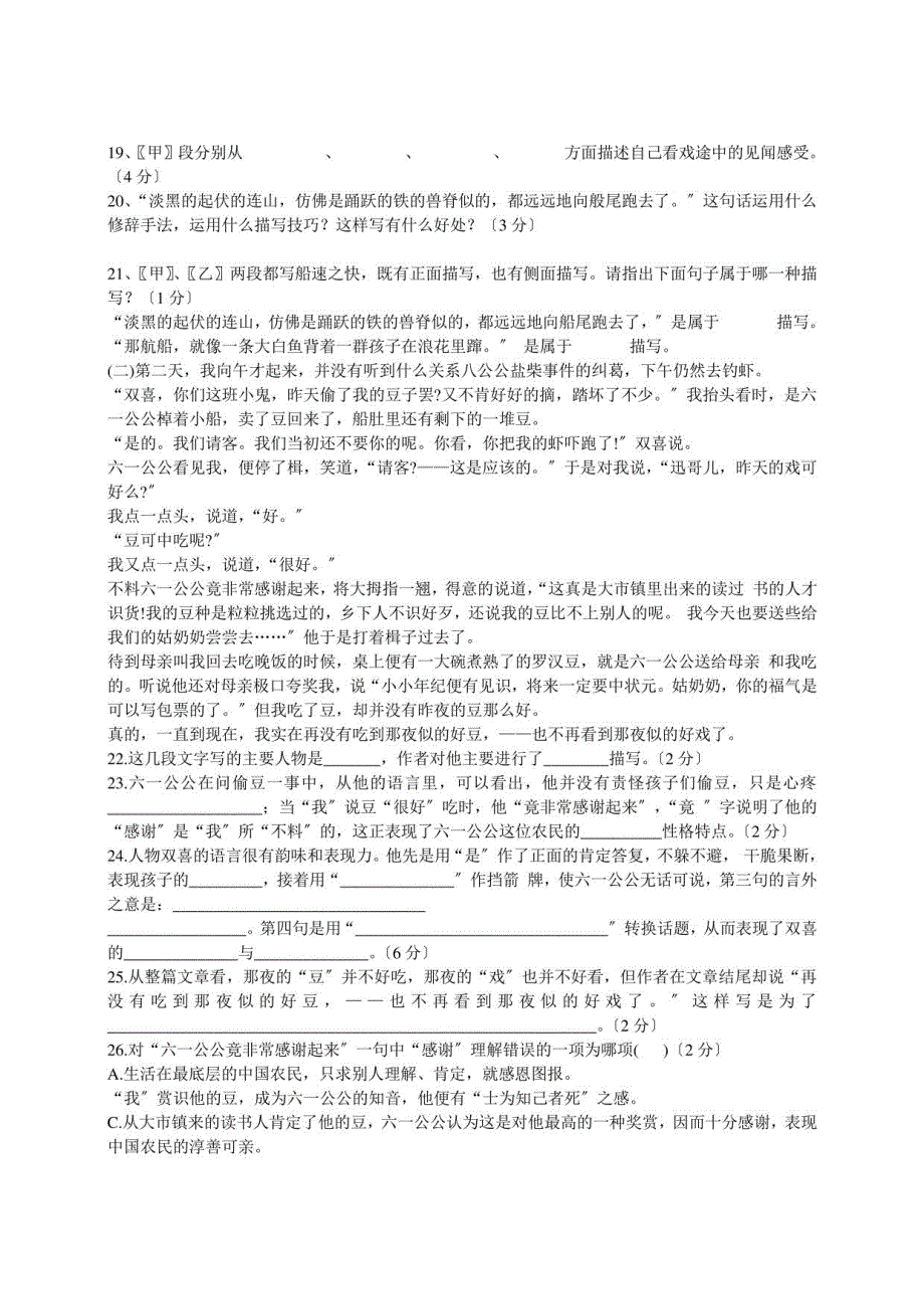 2021年语文《第四单元》测试卷_第3页