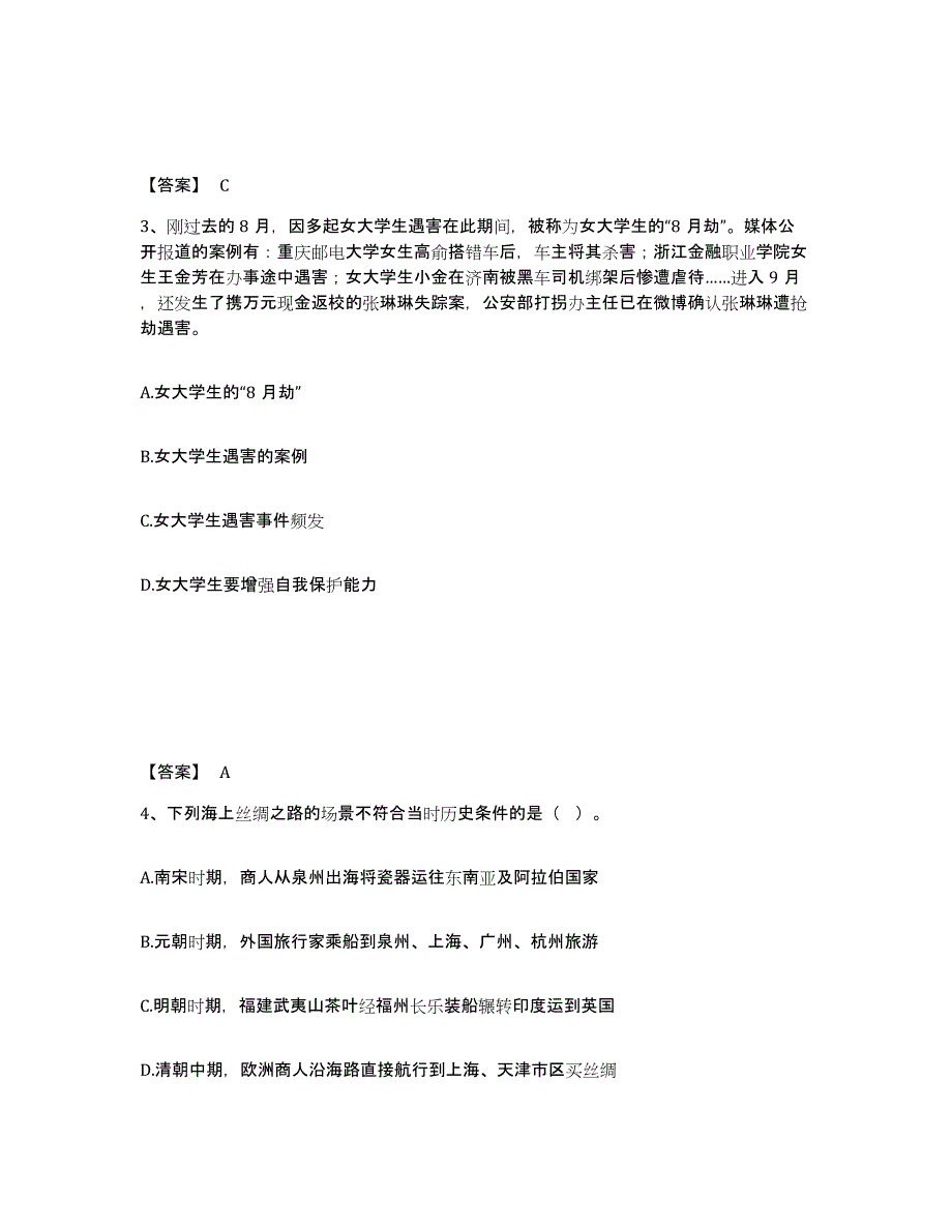 2022年广东省政法干警 公安之政法干警综合练习试卷B卷附答案_第2页