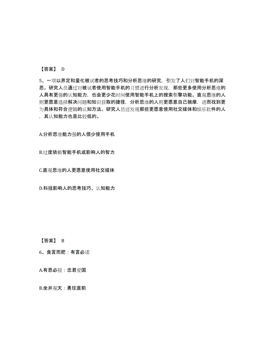 2022年广东省政法干警 公安之政法干警综合练习试卷B卷附答案_第3页