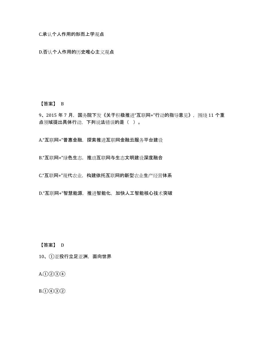 2022年广东省政法干警 公安之政法干警综合练习试卷B卷附答案_第5页