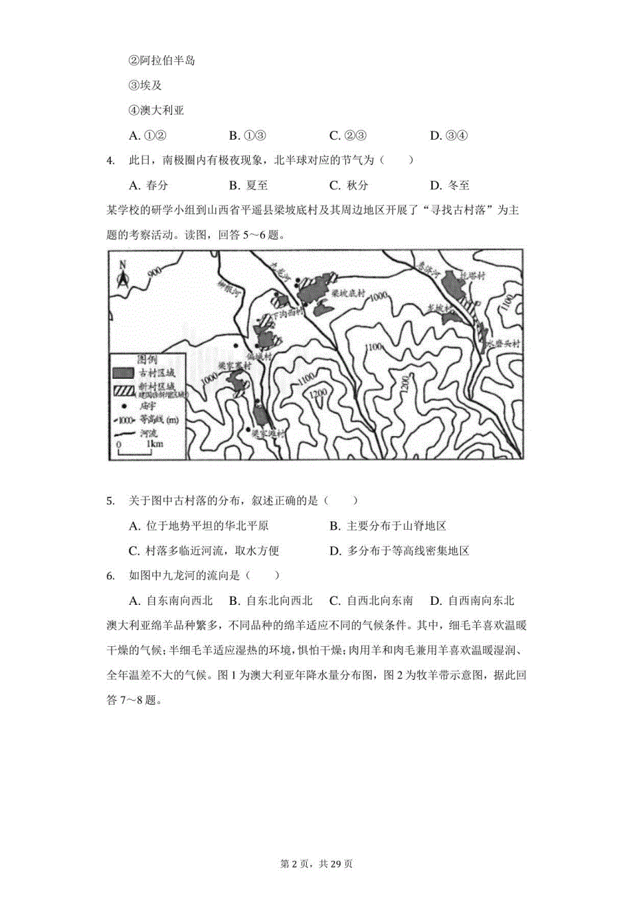 2021年江苏省苏州市中考地理试卷（附答案详解）_第2页