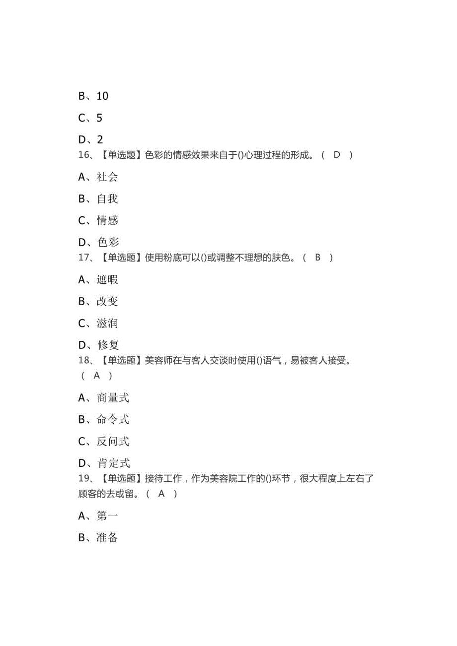 2021年美容师（初级）考试资料及美容师（初级）考试总结试题_第3页