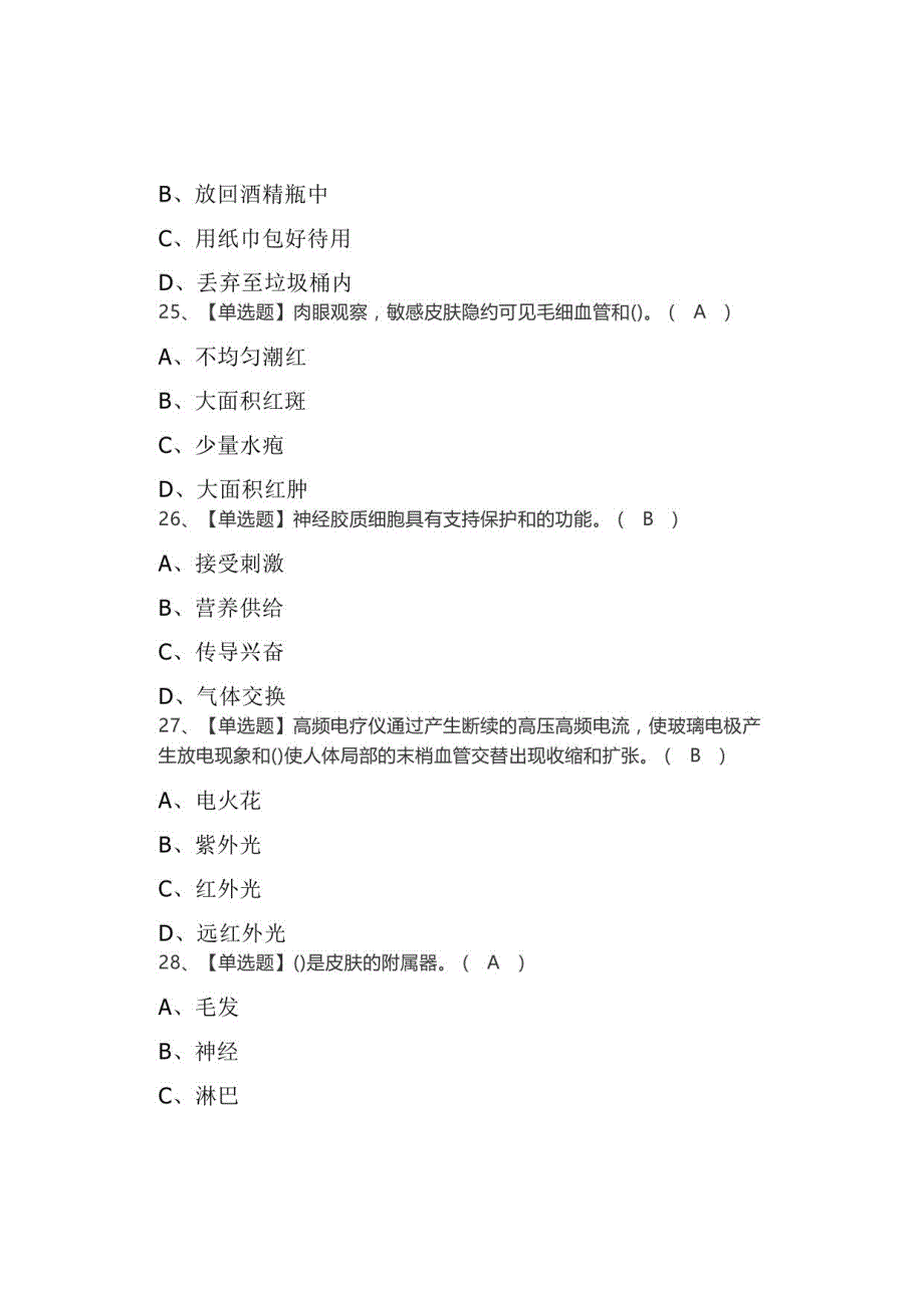 2021年美容师（中级）证考试题库及美容师（中级）试题解析_第3页