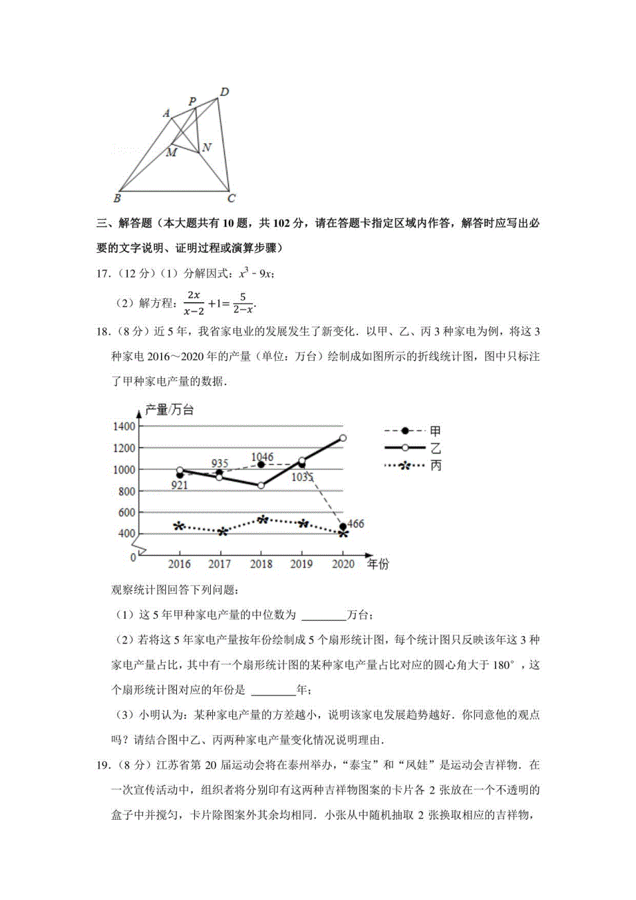2021年江苏省泰州市中考数学试卷（学生版+解析版）_第3页
