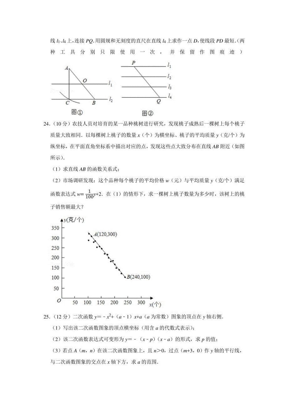 2021年江苏省泰州市中考数学试卷（学生版+解析版）_第5页