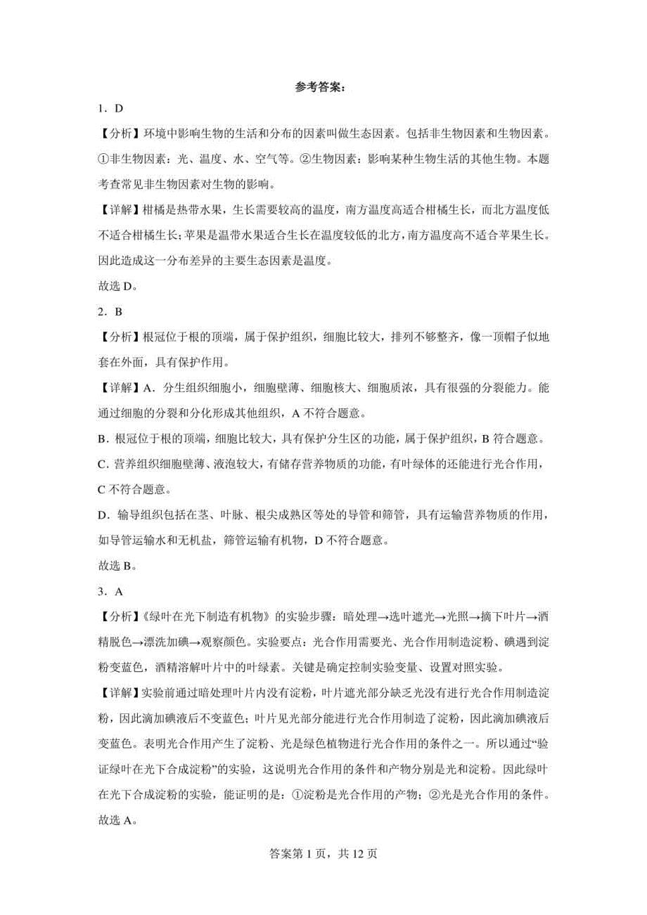 2021年广西贵港市中考生物真题（含答案解析）_第5页