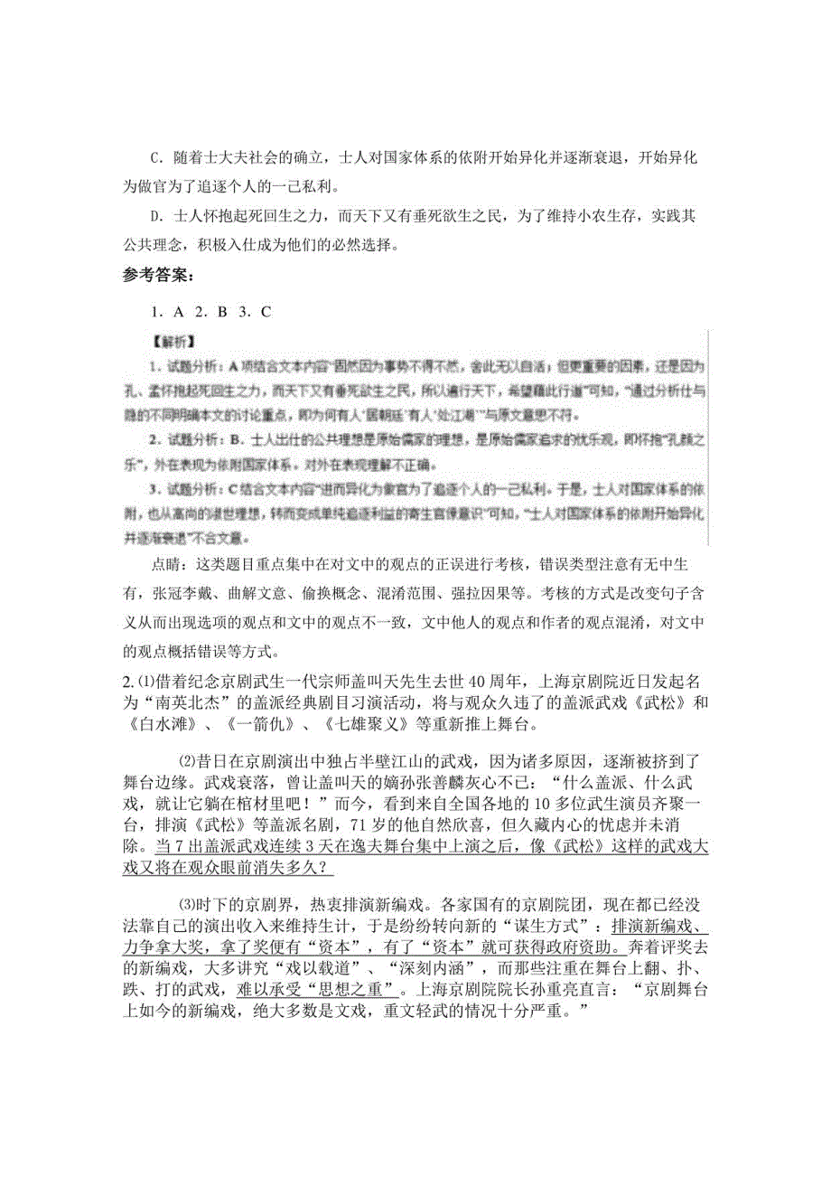 2022年度河北省承德市龙头山乡中学高三语文联考试卷含解析_第3页