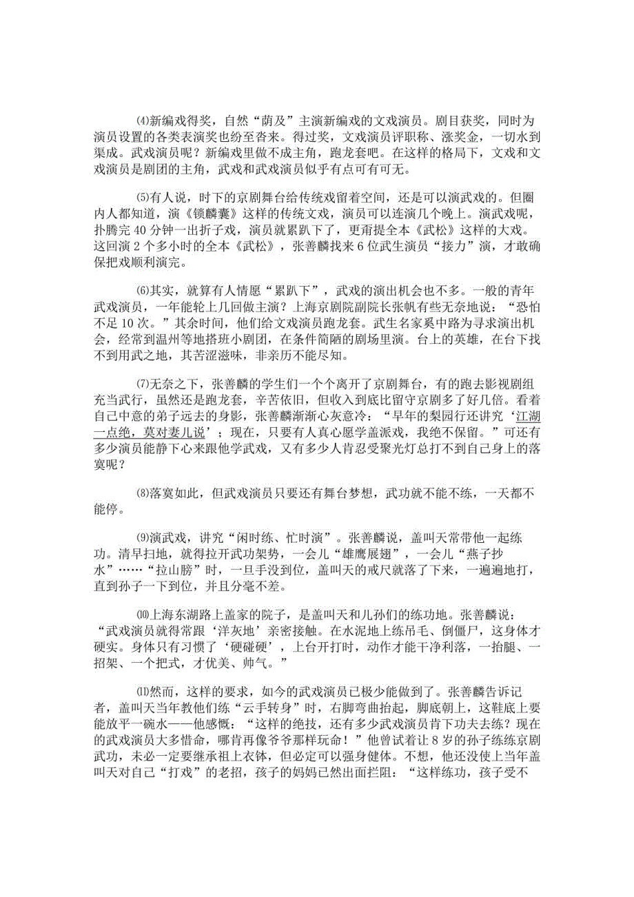 2022年度河北省承德市龙头山乡中学高三语文联考试卷含解析_第4页