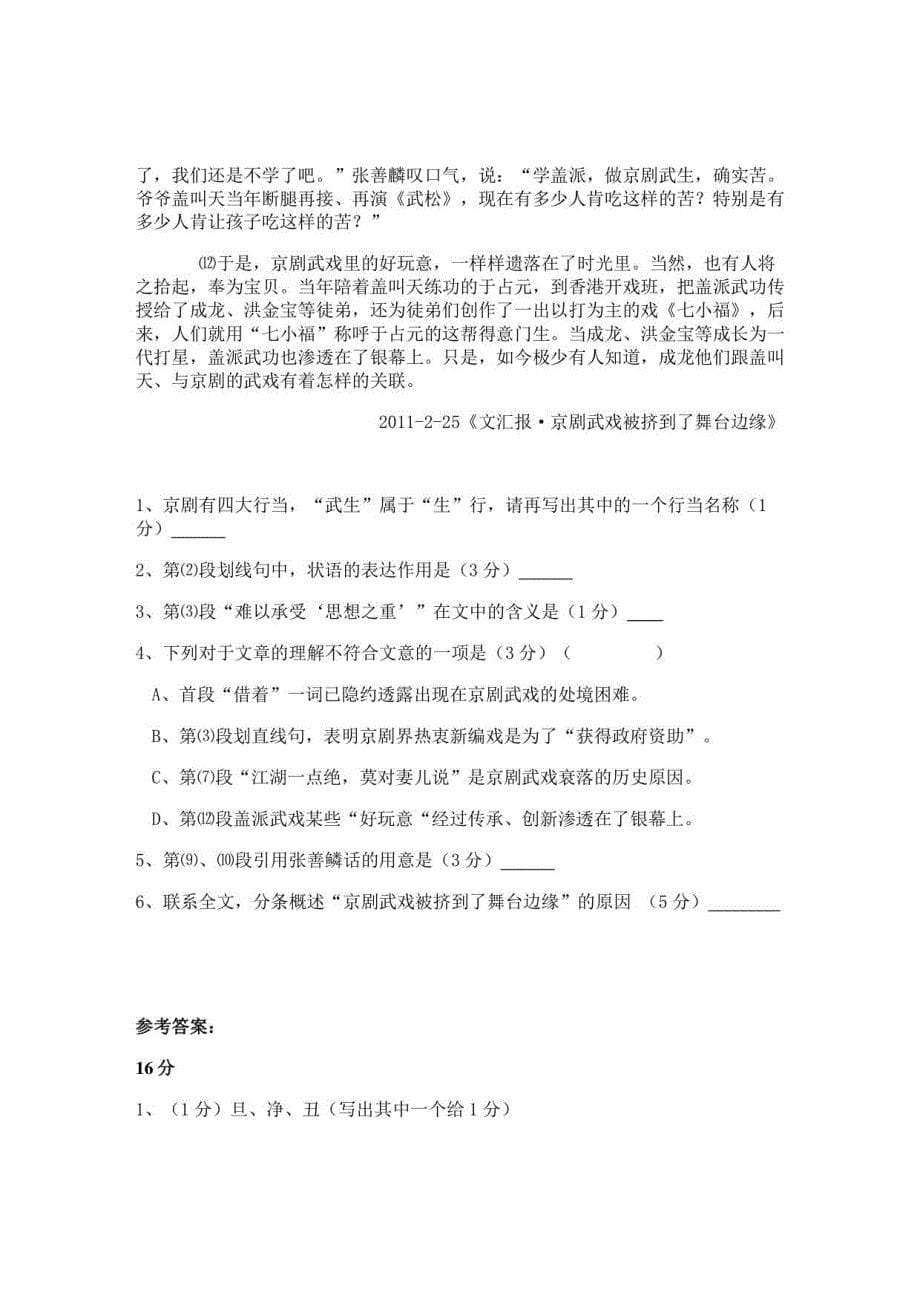 2022年度河北省承德市龙头山乡中学高三语文联考试卷含解析_第5页