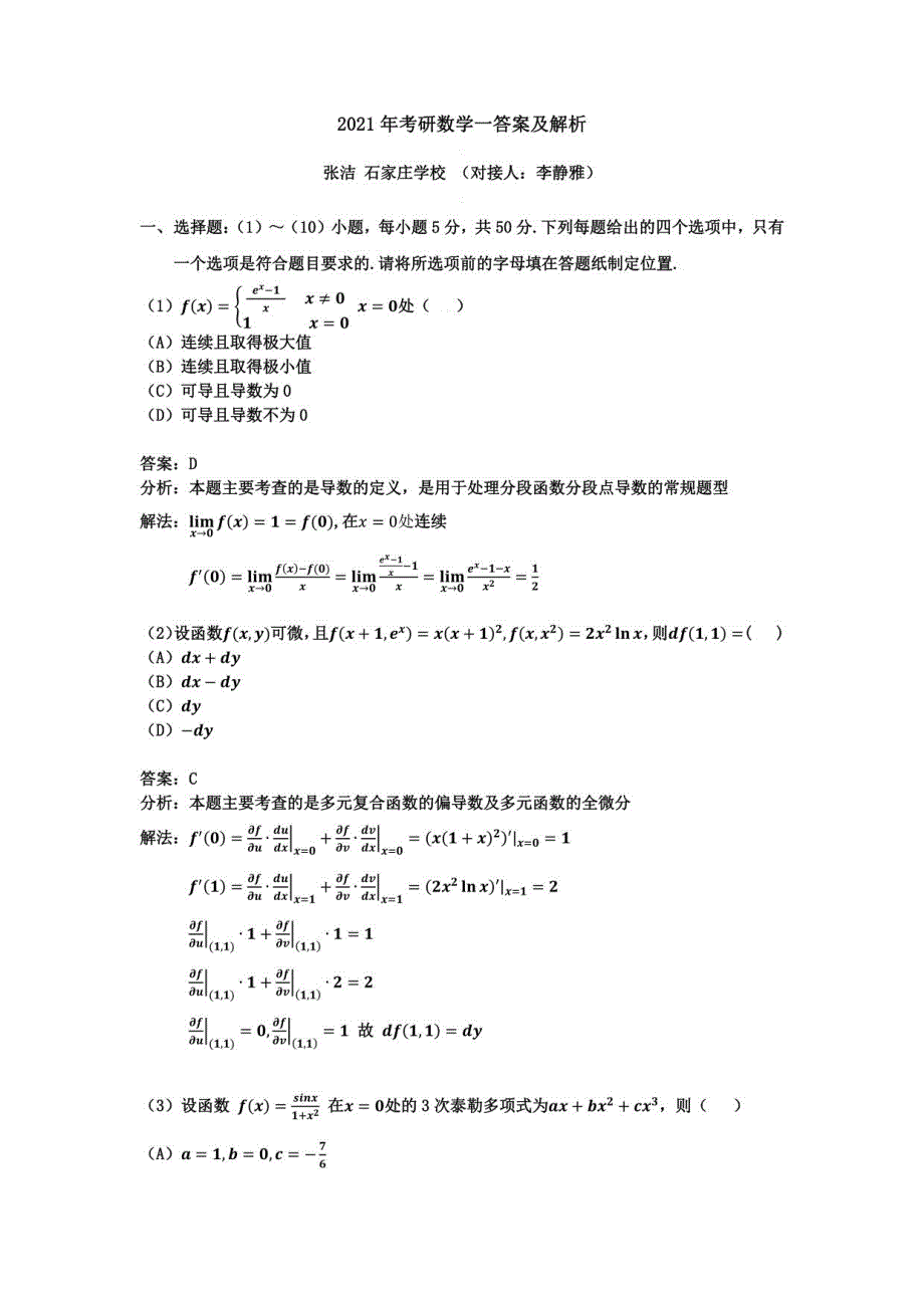 2021年考研数学一答案及解析_第1页