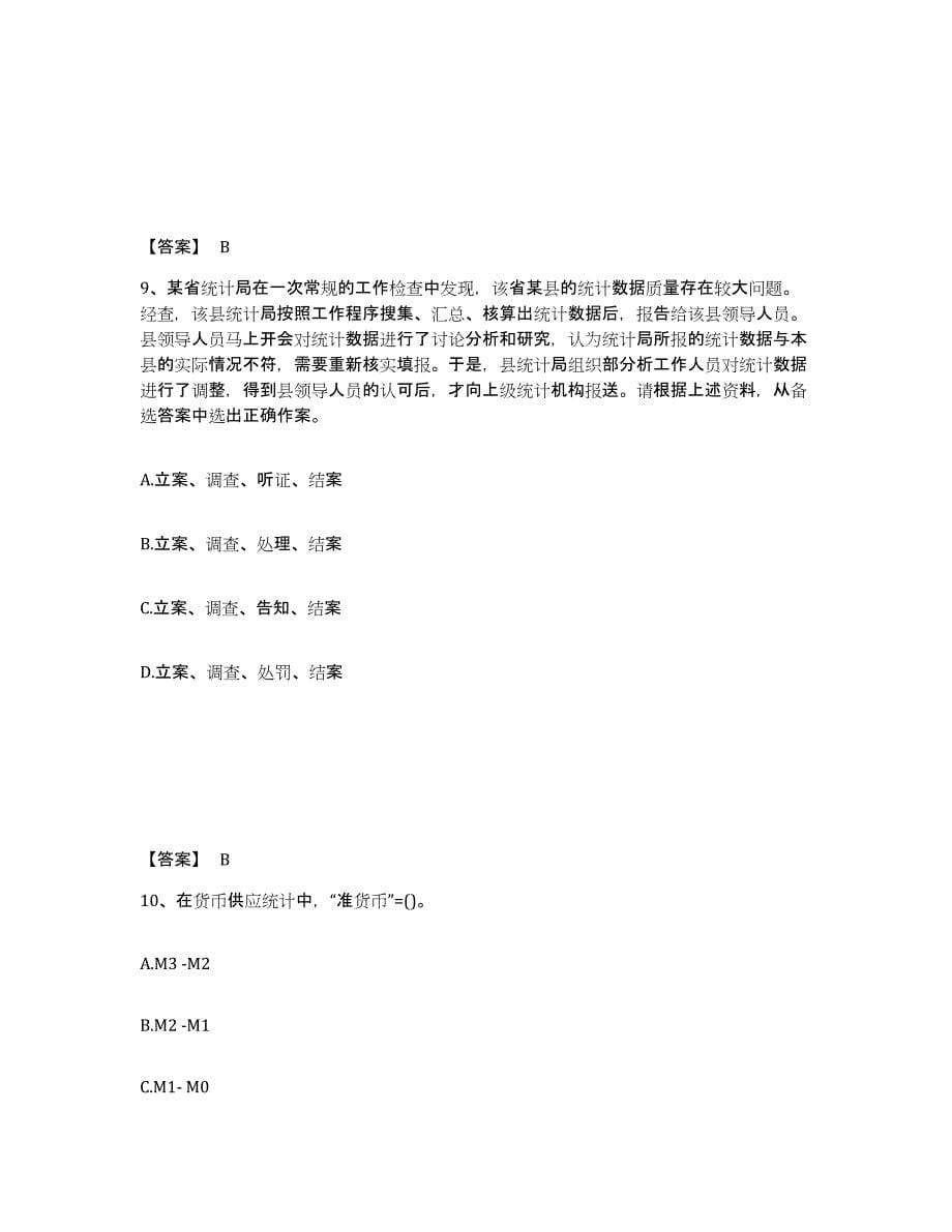 2022年广东省统计师之中级统计师工作实务每日一练试卷A卷含答案_第5页