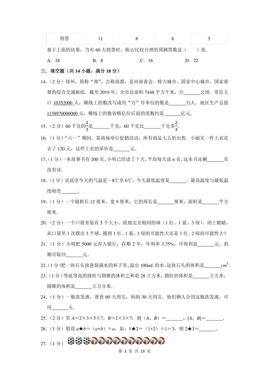 2021年南京市鼓楼区小升初数学模拟试卷及答案_第3页