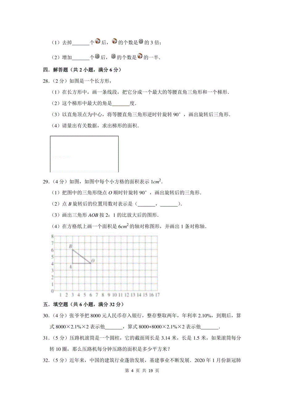 2021年南京市鼓楼区小升初数学模拟试卷及答案_第4页