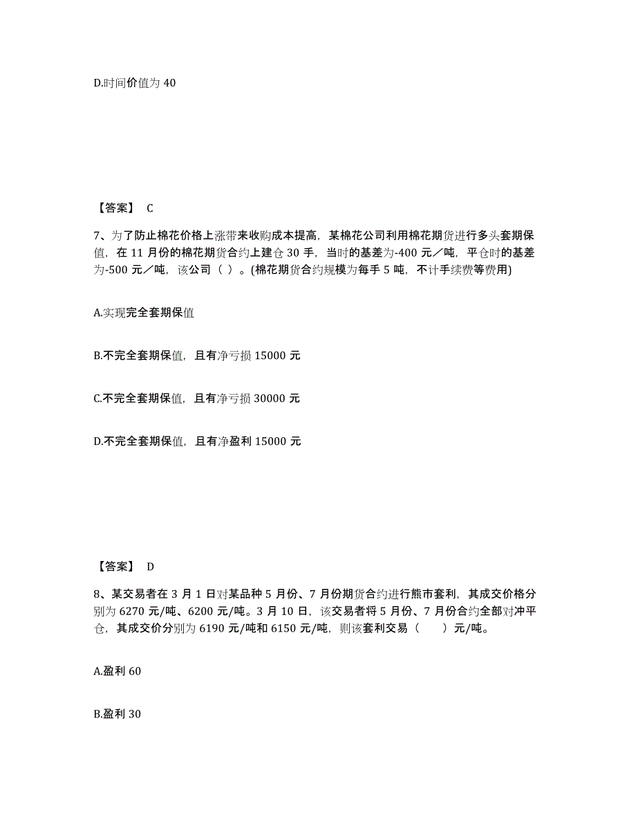 2022年广东省期货从业资格之期货基础知识考前练习题及答案_第4页