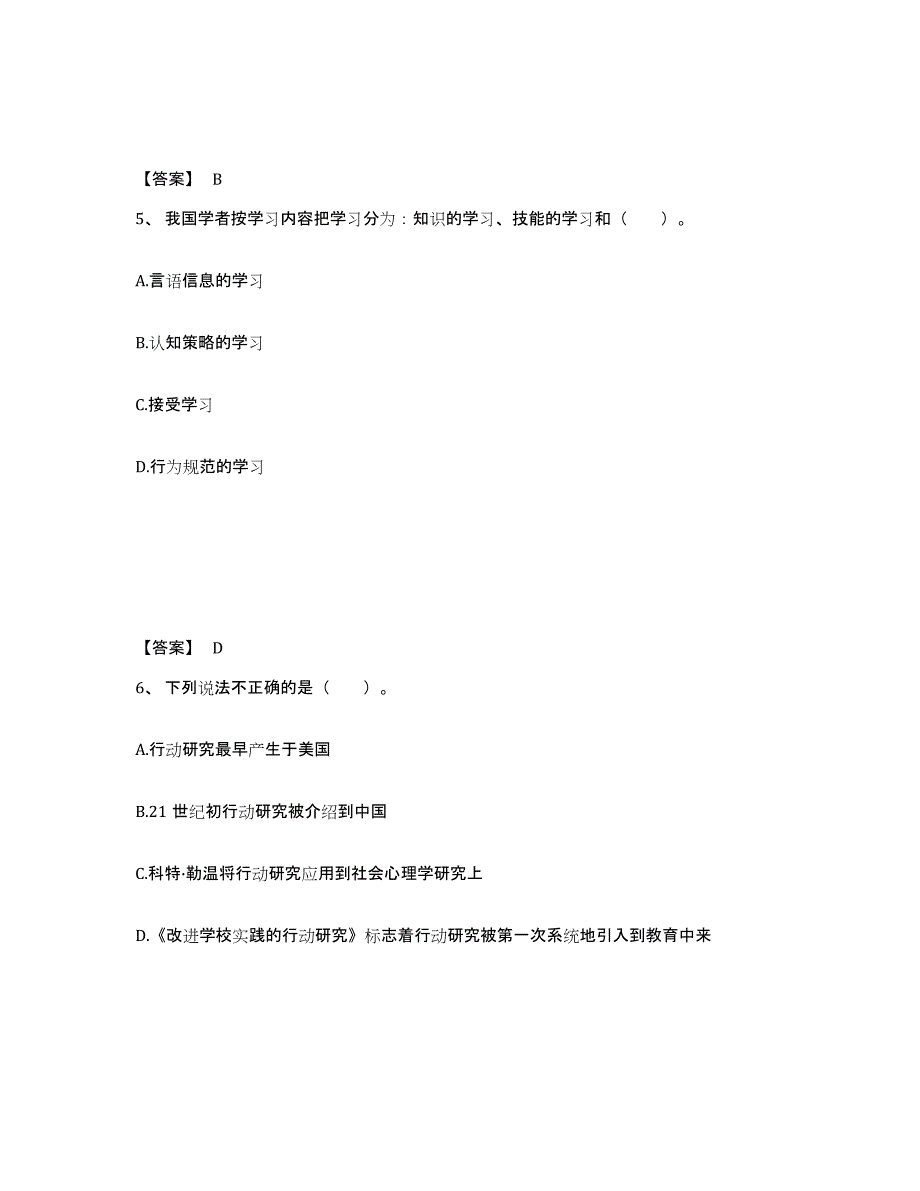 2022年山东省教师资格之小学教育教学知识与能力过关检测试卷B卷附答案_第3页