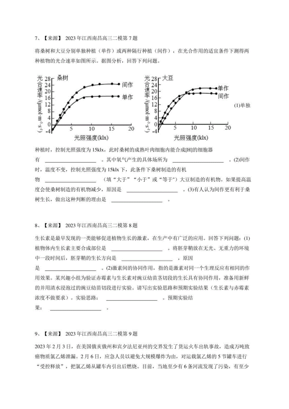 2023年江西南昌高三二模生物试卷_第4页