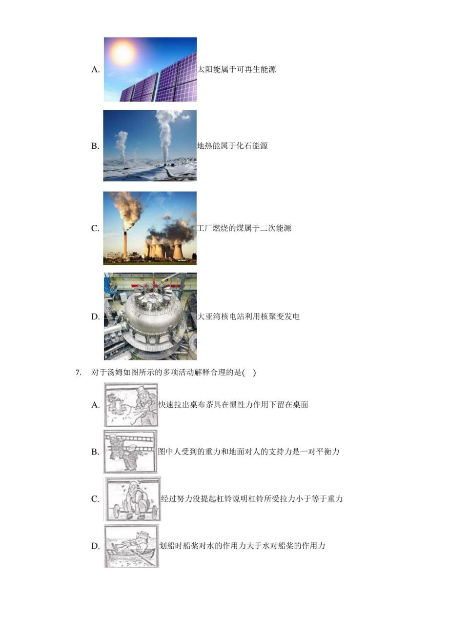 2022年广东省佛山市南庄三中考物理模拟试卷（一）（附答案详解）_第3页