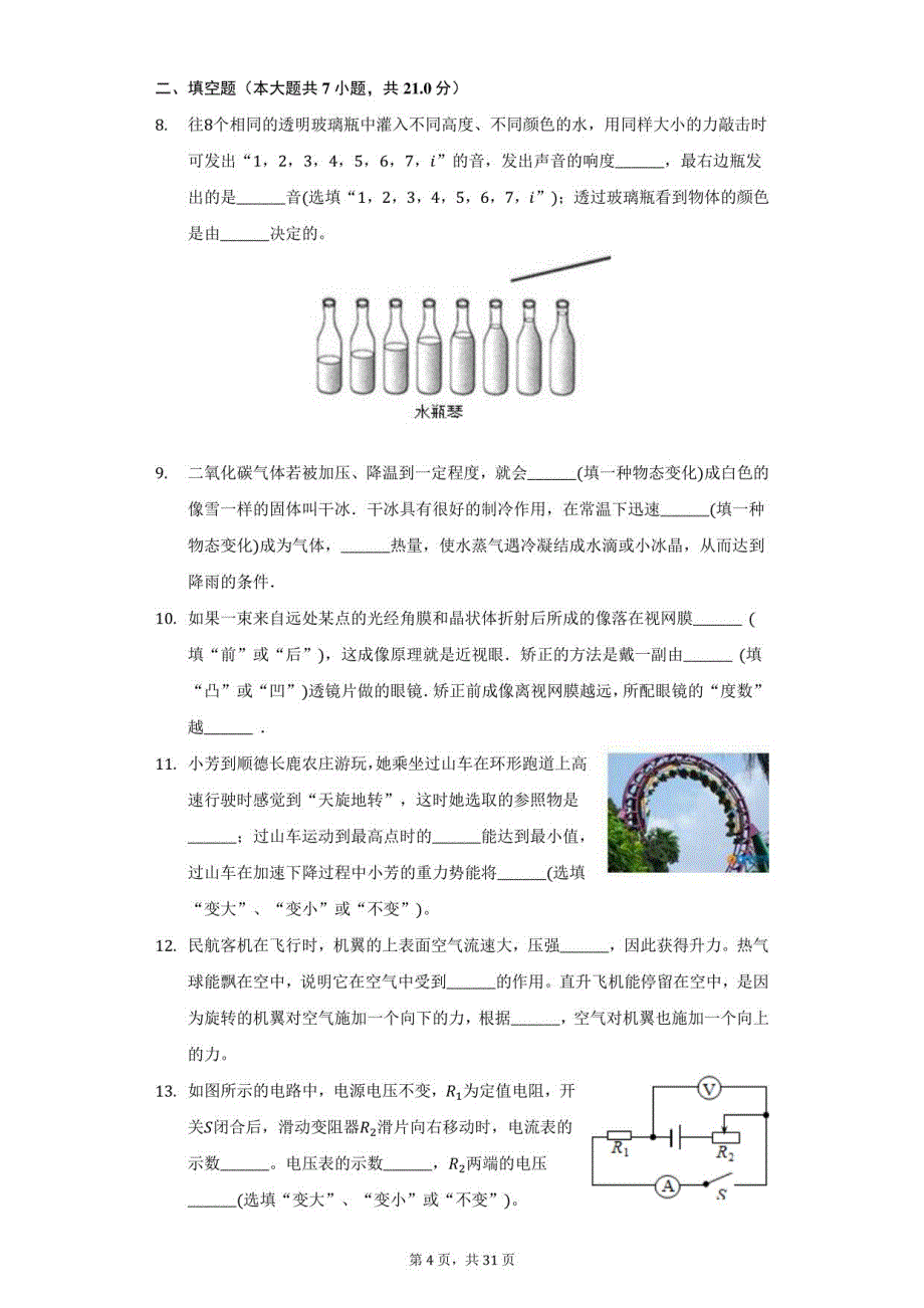 2022年广东省佛山市南庄三中考物理模拟试卷（一）（附答案详解）_第4页