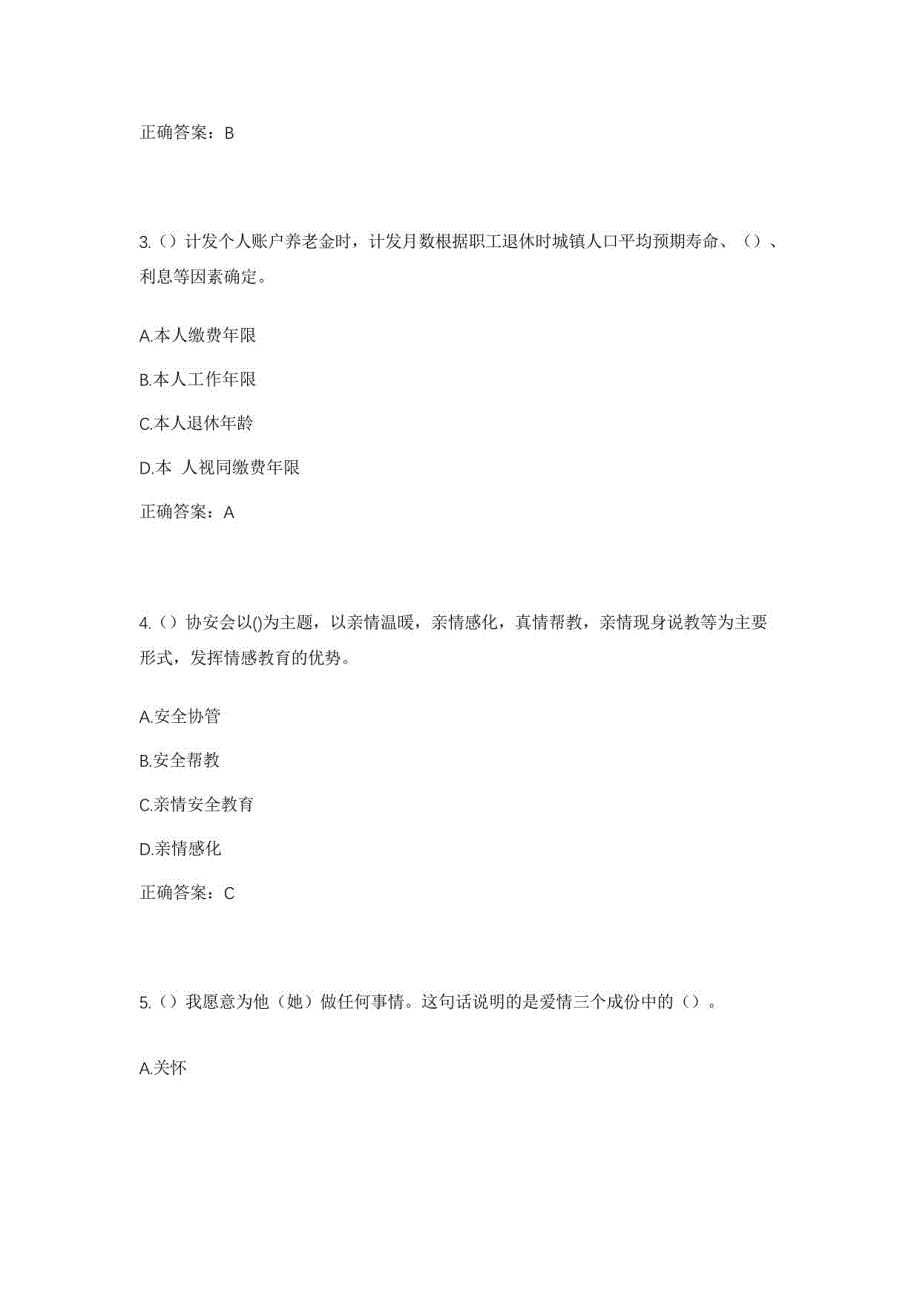 2023年湖北省武汉市黄陂区前川街道平湖村社区工作人员考试模拟试题及答案_第2页