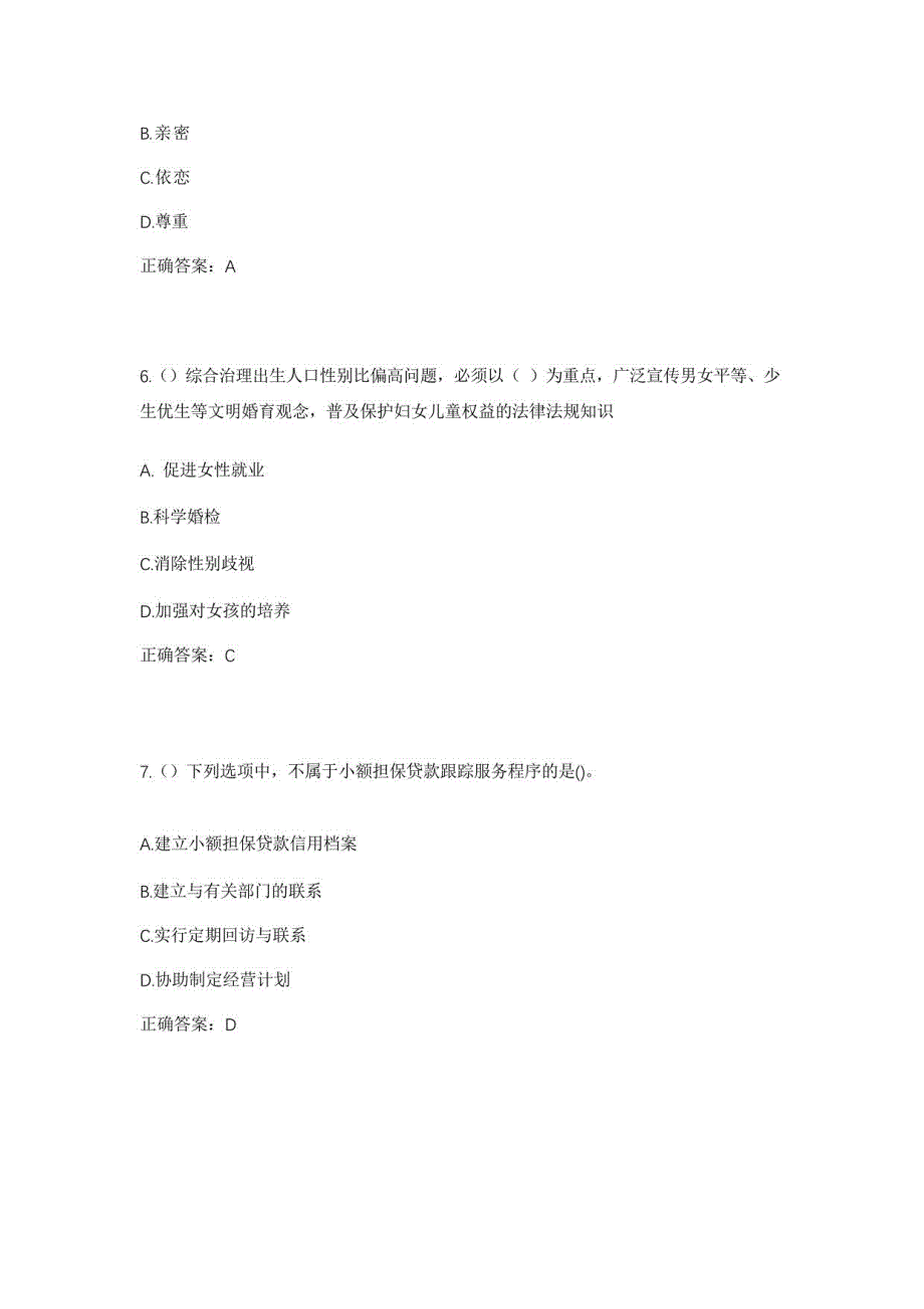 2023年湖北省武汉市黄陂区前川街道平湖村社区工作人员考试模拟试题及答案_第3页