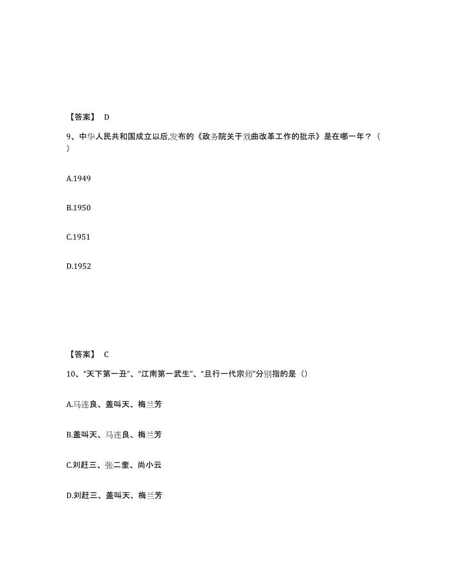 2022年广西壮族自治区演出经纪人之演出经纪实务练习题(五)及答案_第5页