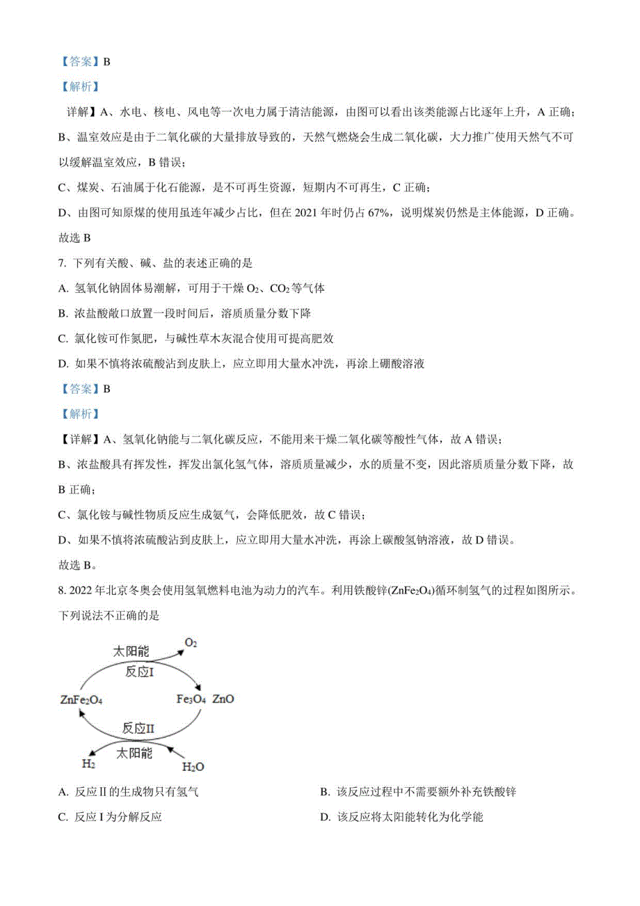 2023年 花都区 中考 化学 一模 试题 答案_第4页