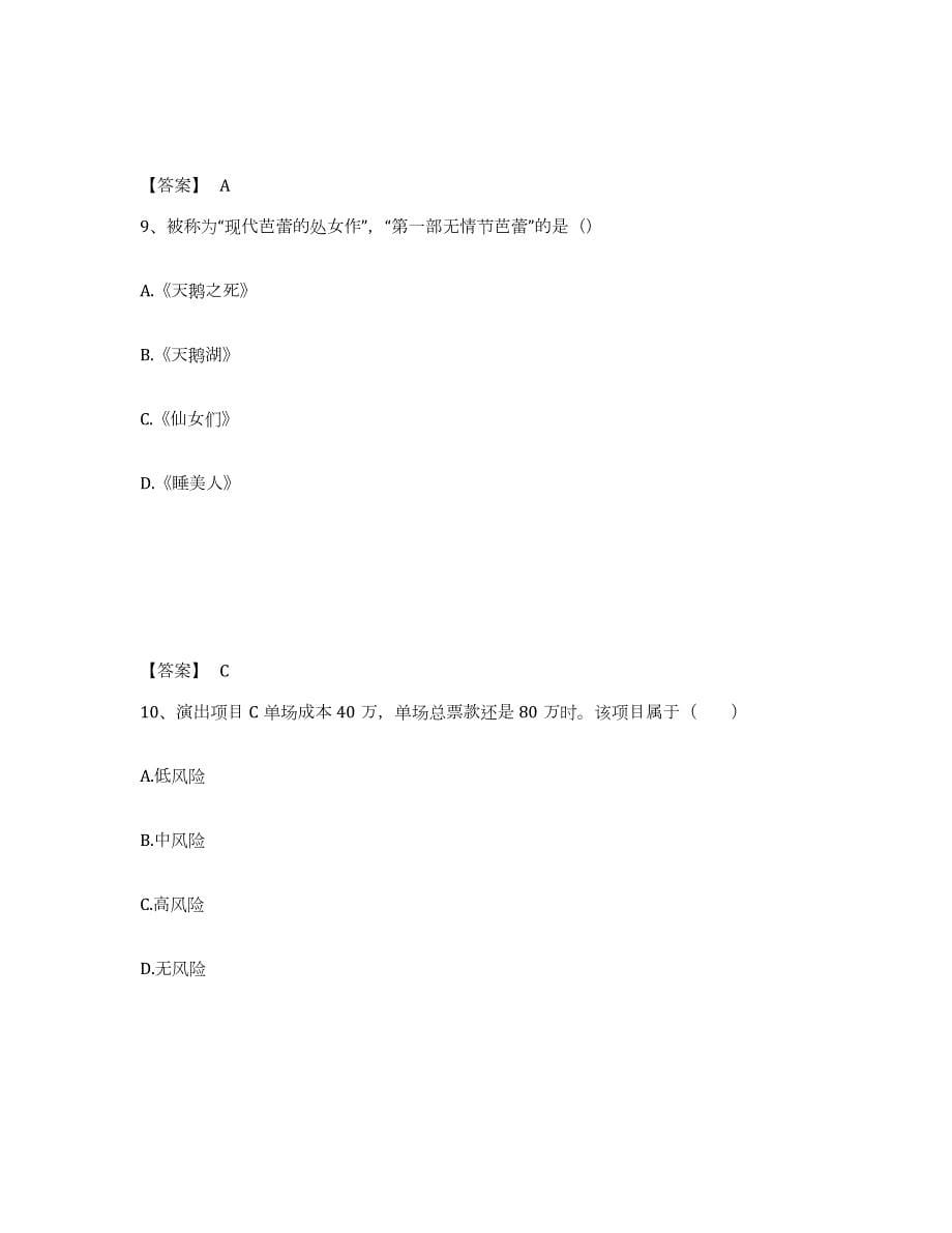 2022年广东省演出经纪人之演出经纪实务模拟考试试卷A卷含答案_第5页