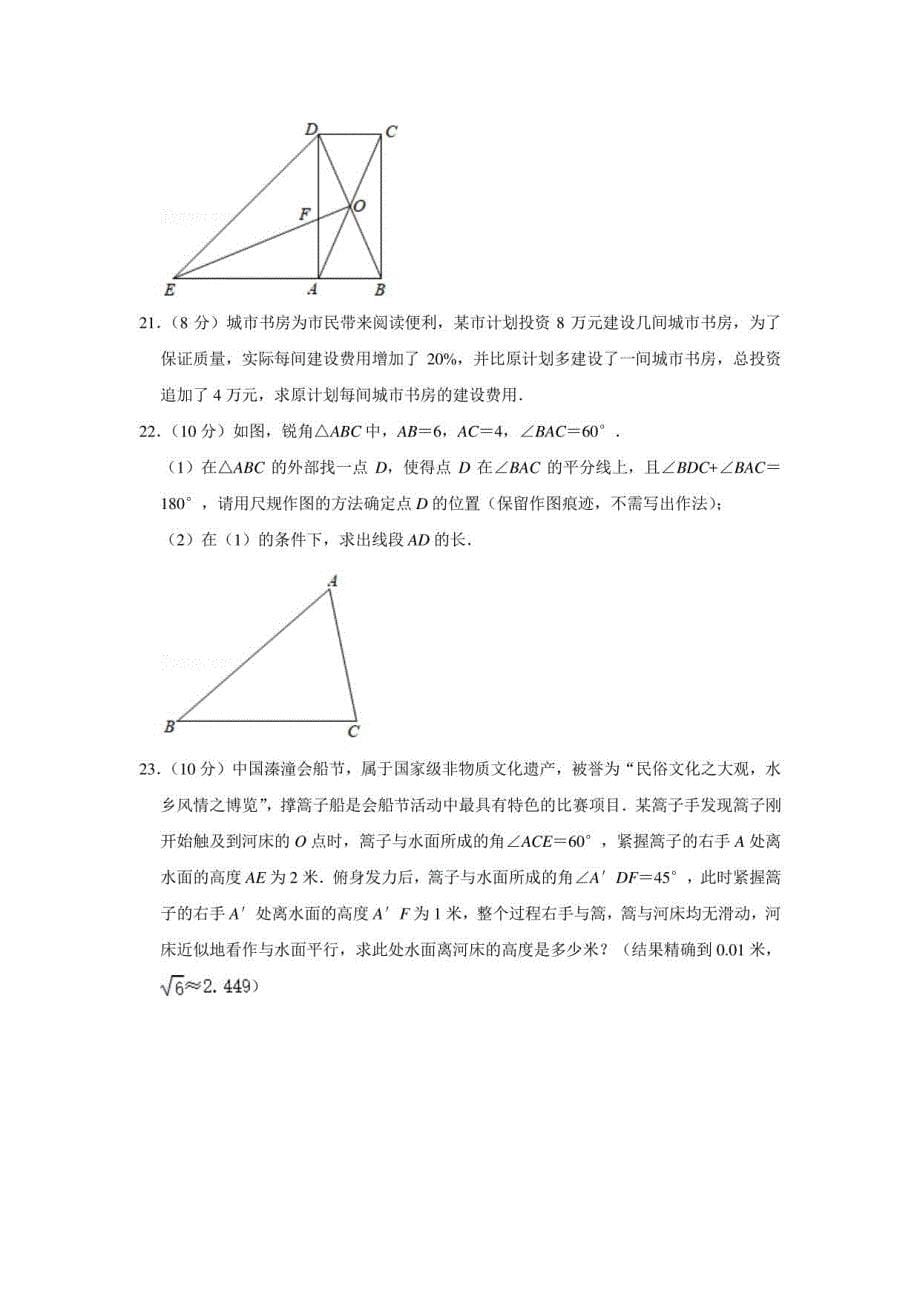 2021年江苏省泰州市姜堰区中考数学一模试卷_第5页