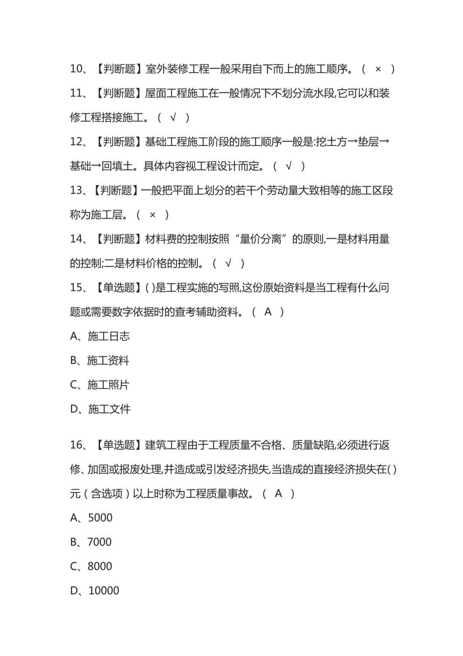 2022施工员模拟测试题库含答案_第2页